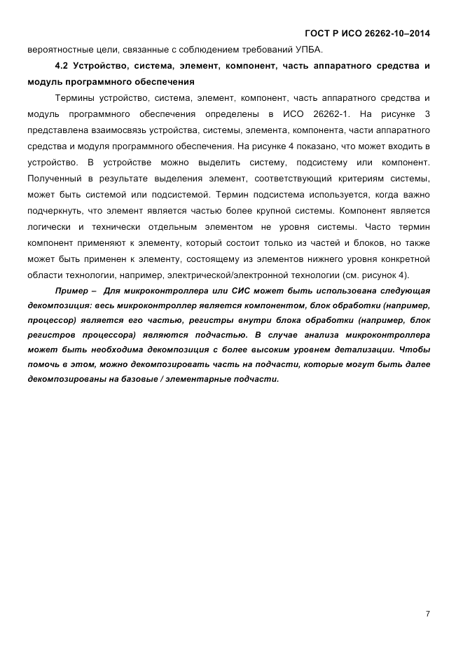 ГОСТ Р ИСО 26262-10-2014, страница 14