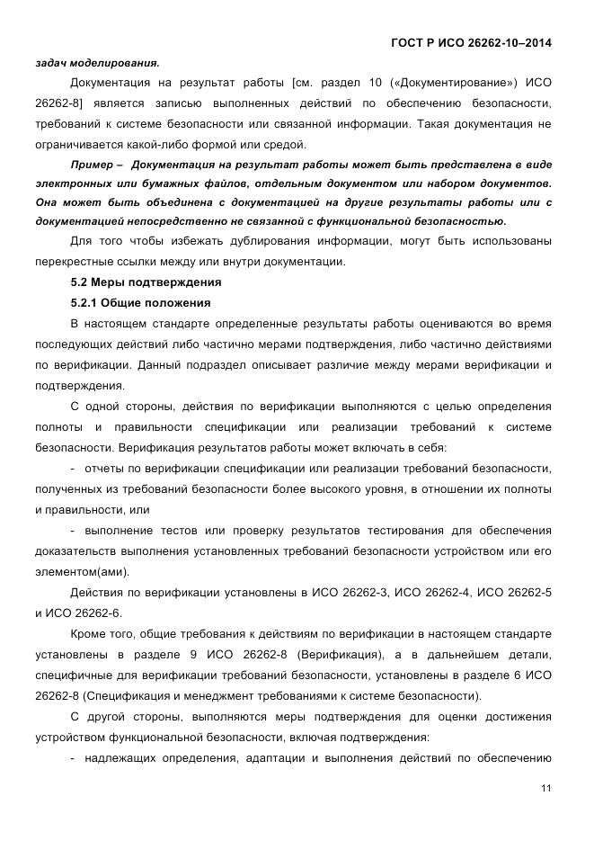 ГОСТ Р ИСО 26262-10-2014, страница 18