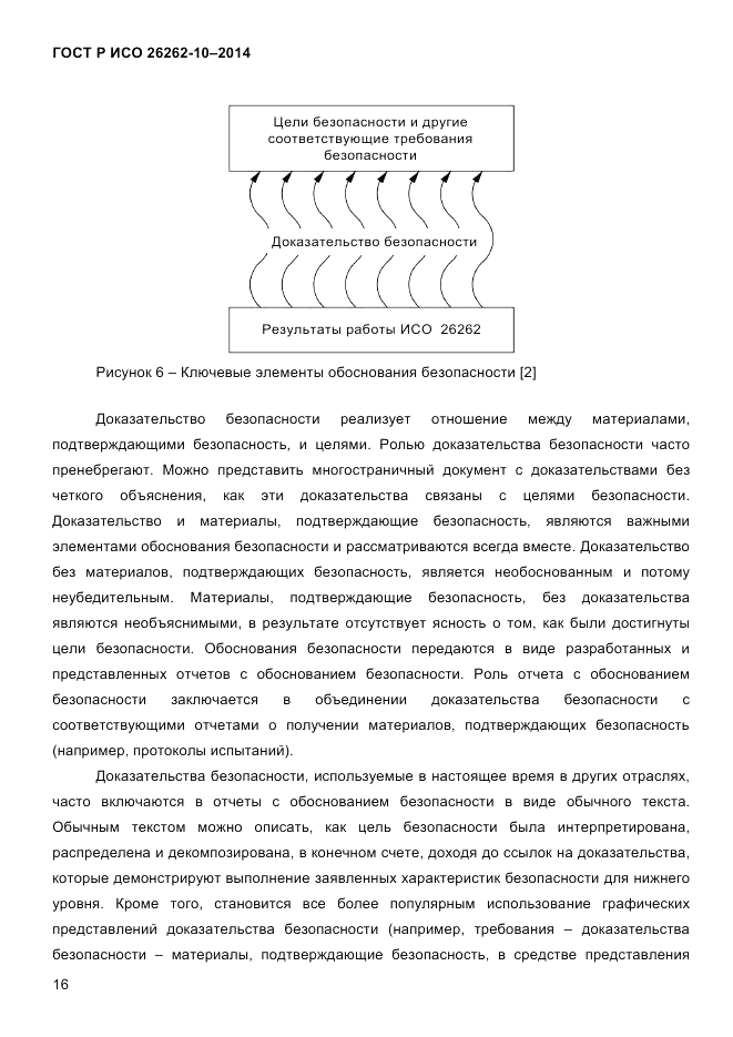 ГОСТ Р ИСО 26262-10-2014, страница 23