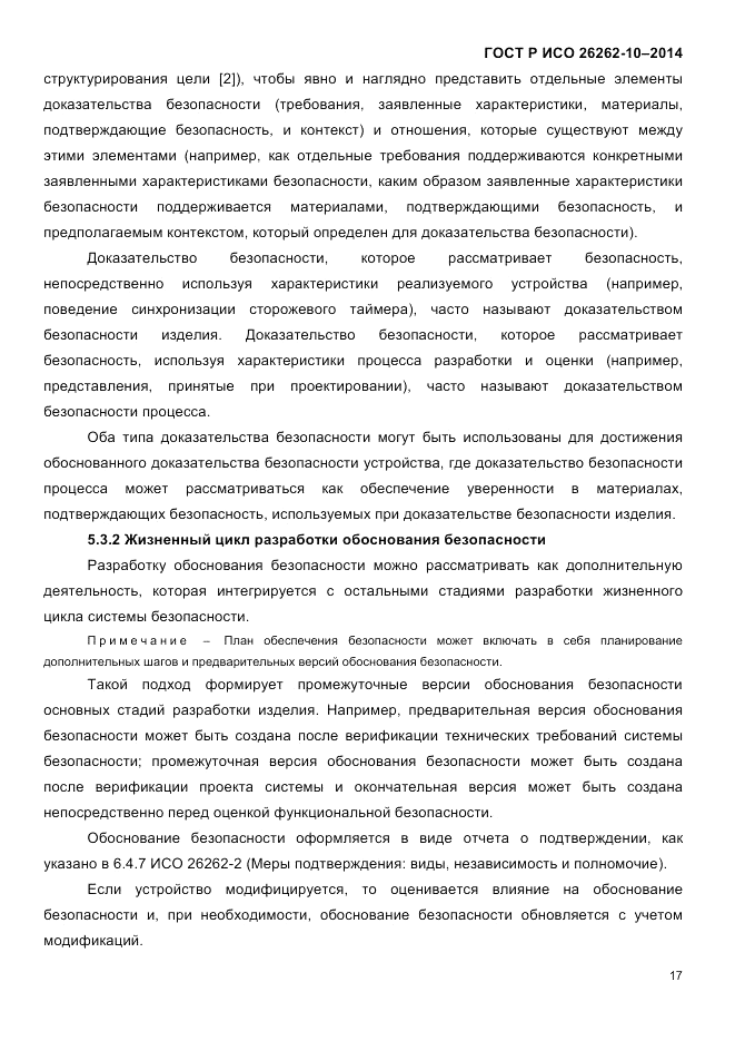 ГОСТ Р ИСО 26262-10-2014, страница 24
