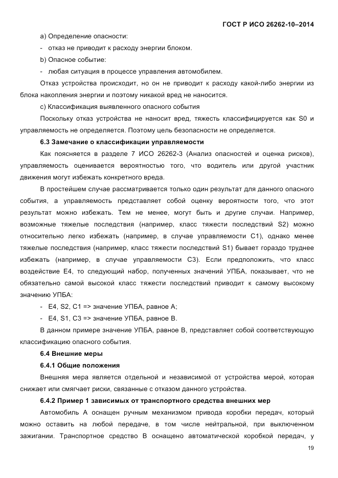 ГОСТ Р ИСО 26262-10-2014, страница 26
