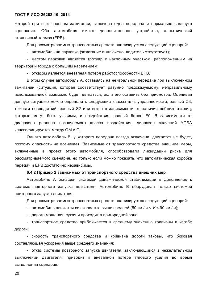 ГОСТ Р ИСО 26262-10-2014, страница 27