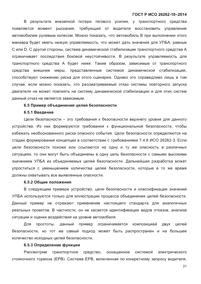 ГОСТ Р ИСО 26262-10-2014, страница 28