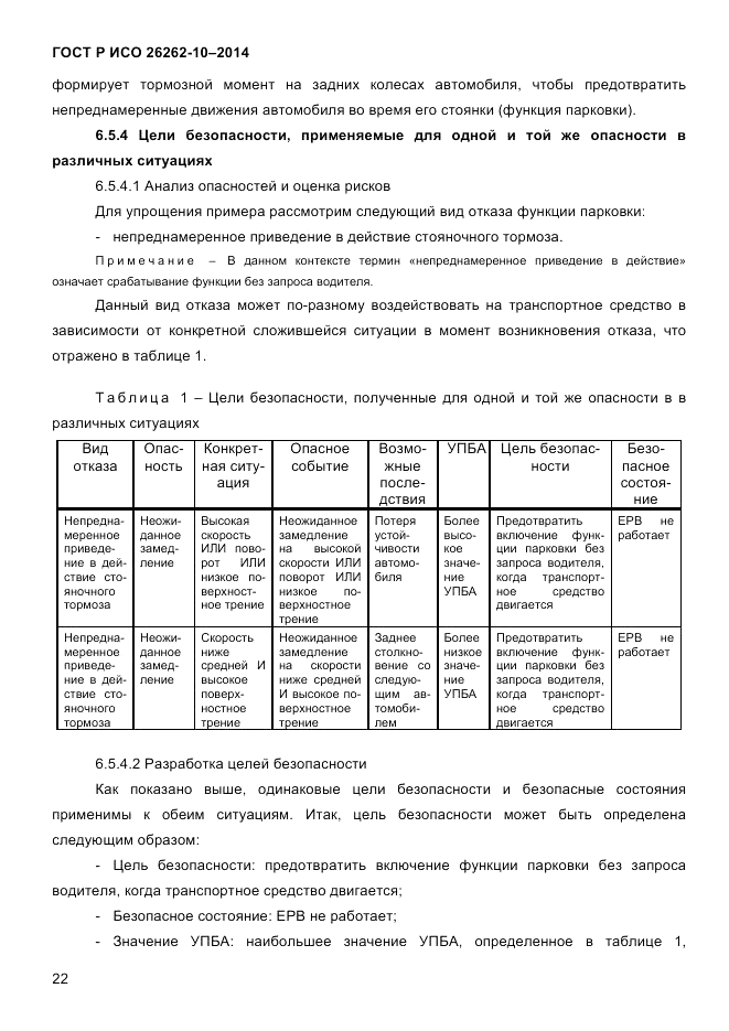 ГОСТ Р ИСО 26262-10-2014, страница 29