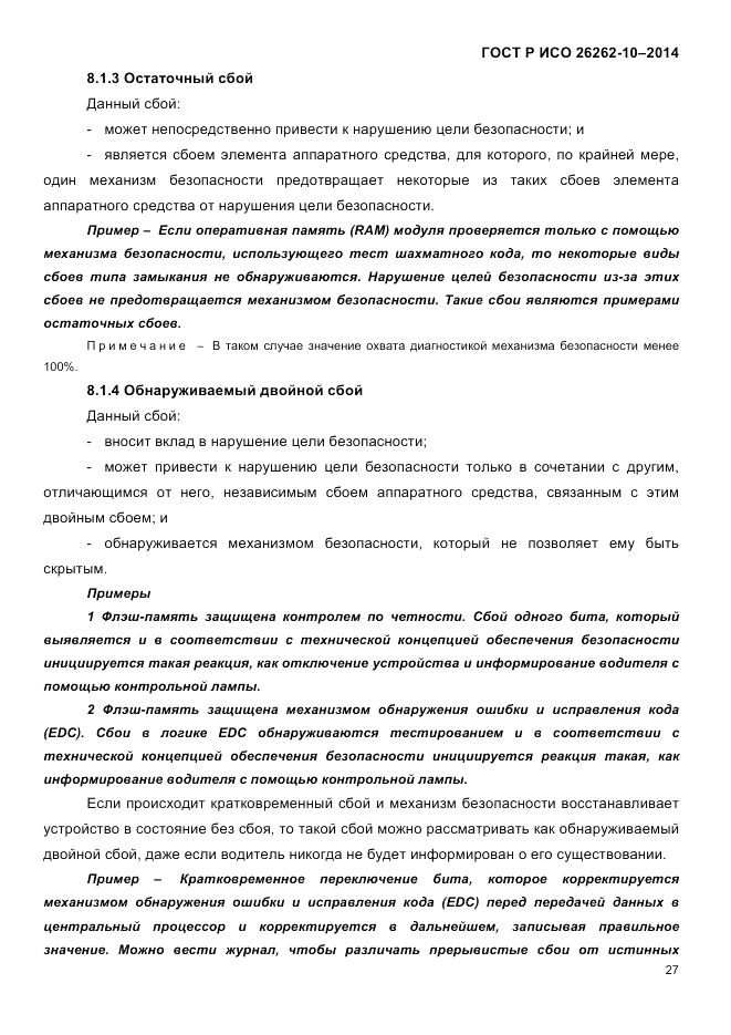 ГОСТ Р ИСО 26262-10-2014, страница 34