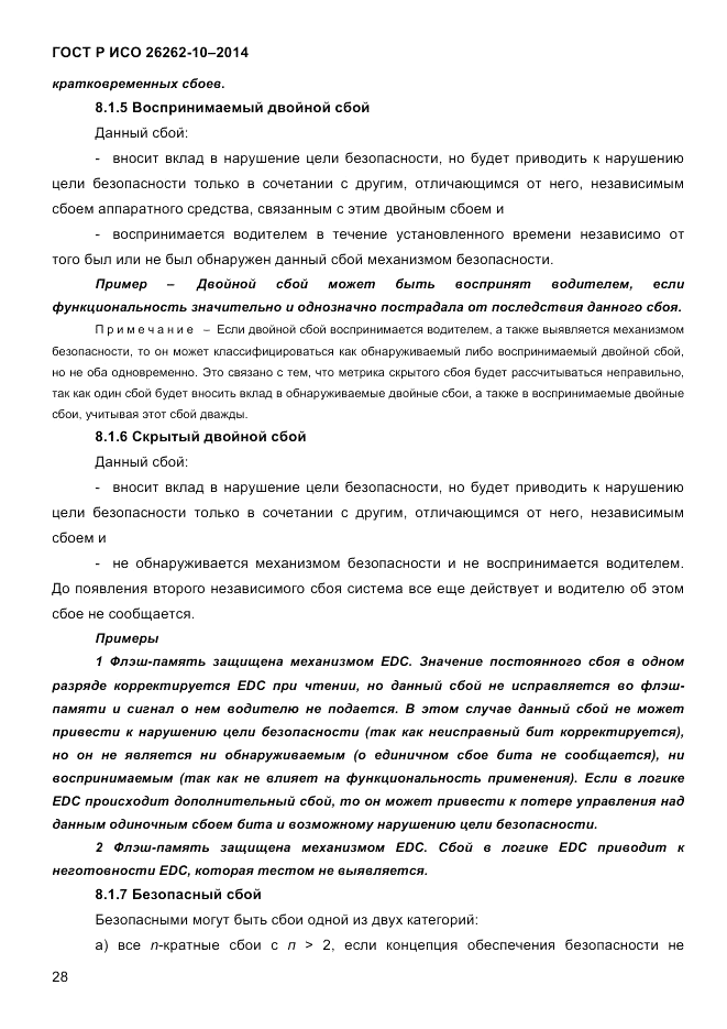 ГОСТ Р ИСО 26262-10-2014, страница 35