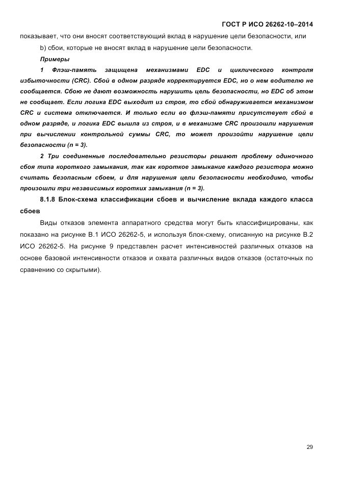 ГОСТ Р ИСО 26262-10-2014, страница 36