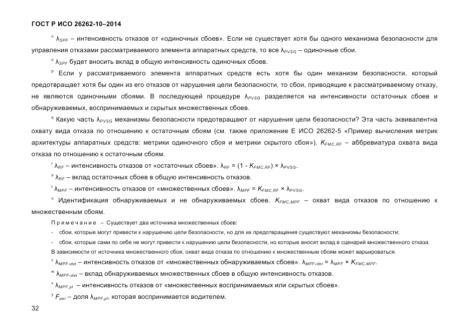 ГОСТ Р ИСО 26262-10-2014, страница 39