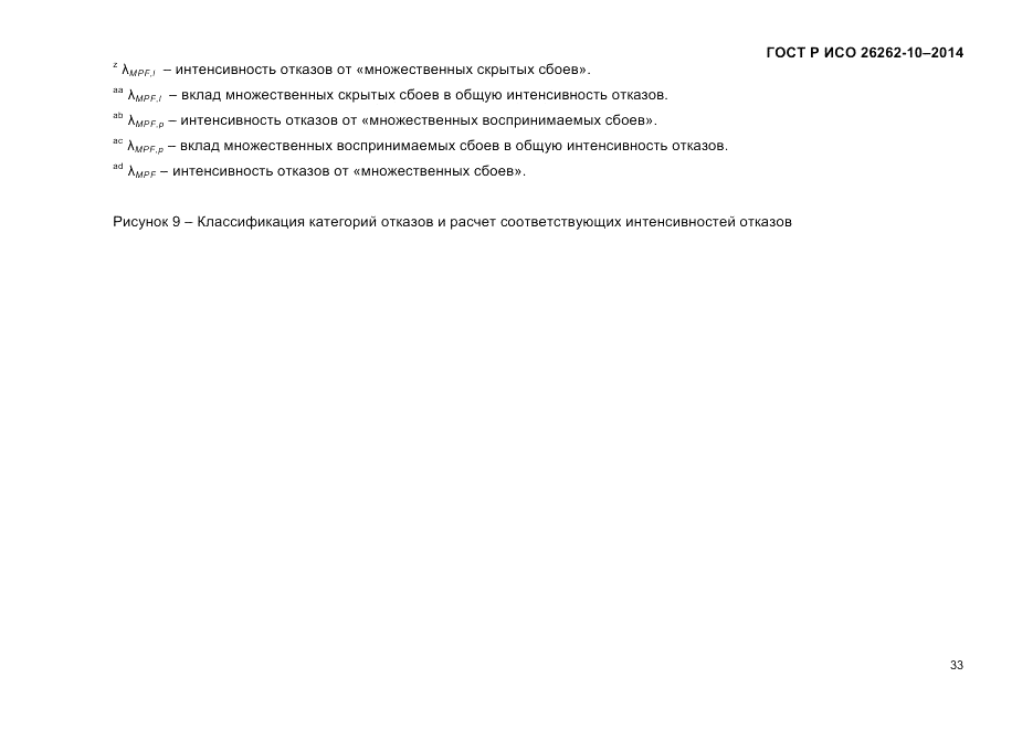 ГОСТ Р ИСО 26262-10-2014, страница 40