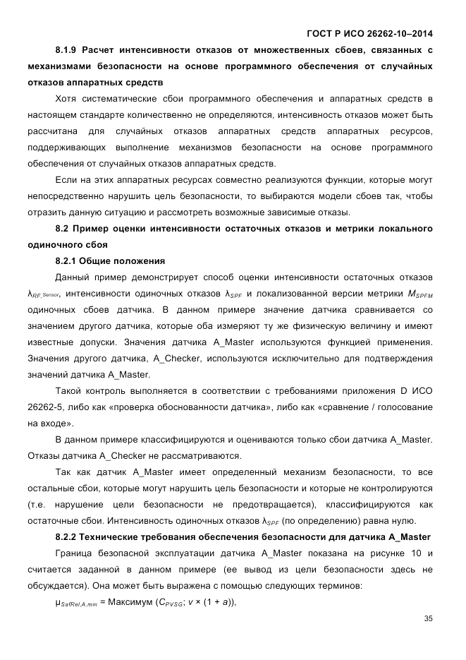 ГОСТ Р ИСО 26262-10-2014, страница 41