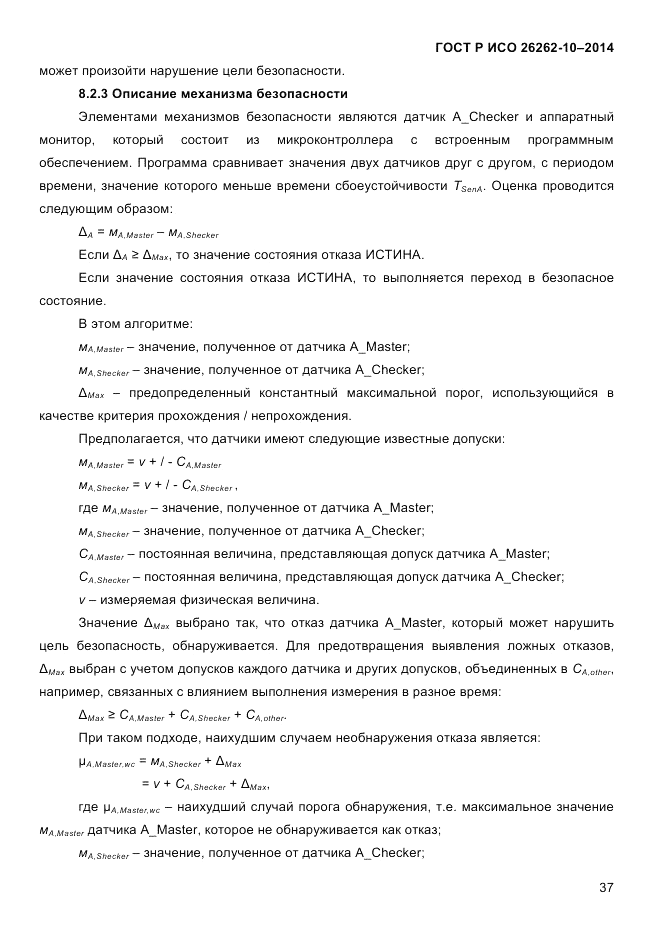 ГОСТ Р ИСО 26262-10-2014, страница 43