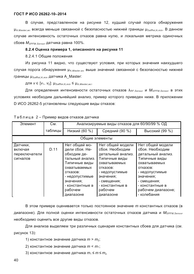 ГОСТ Р ИСО 26262-10-2014, страница 46