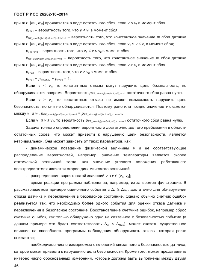 ГОСТ Р ИСО 26262-10-2014, страница 52