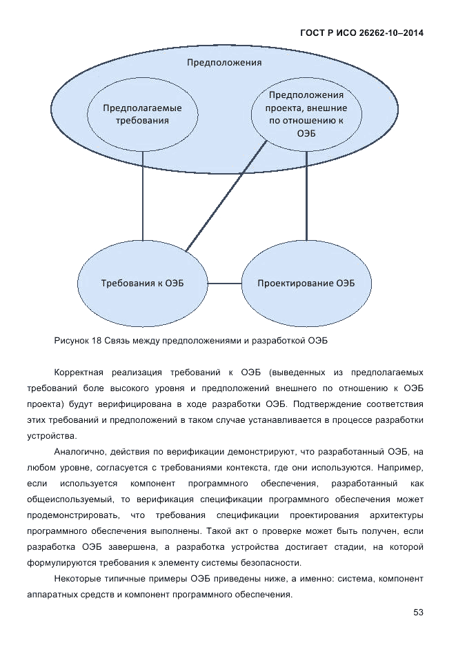ГОСТ Р ИСО 26262-10-2014, страница 59