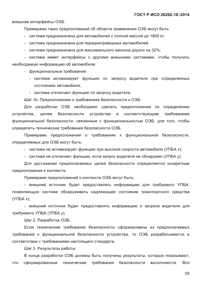ГОСТ Р ИСО 26262-10-2014, страница 61