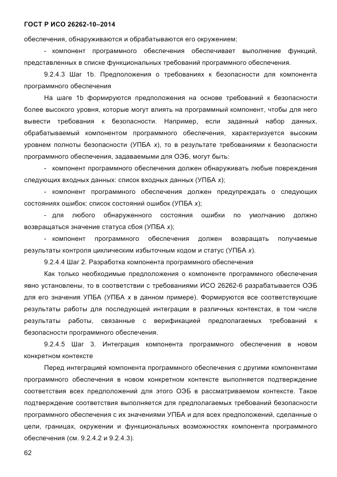 ГОСТ Р ИСО 26262-10-2014, страница 68