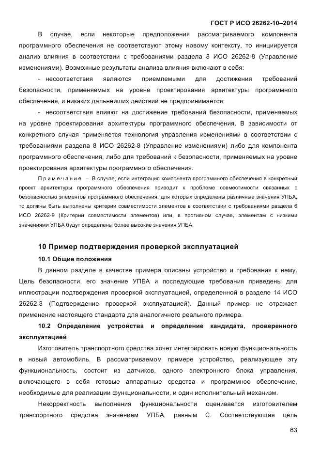 ГОСТ Р ИСО 26262-10-2014, страница 69