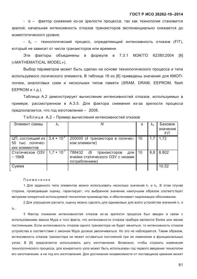 ГОСТ Р ИСО 26262-10-2014, страница 87