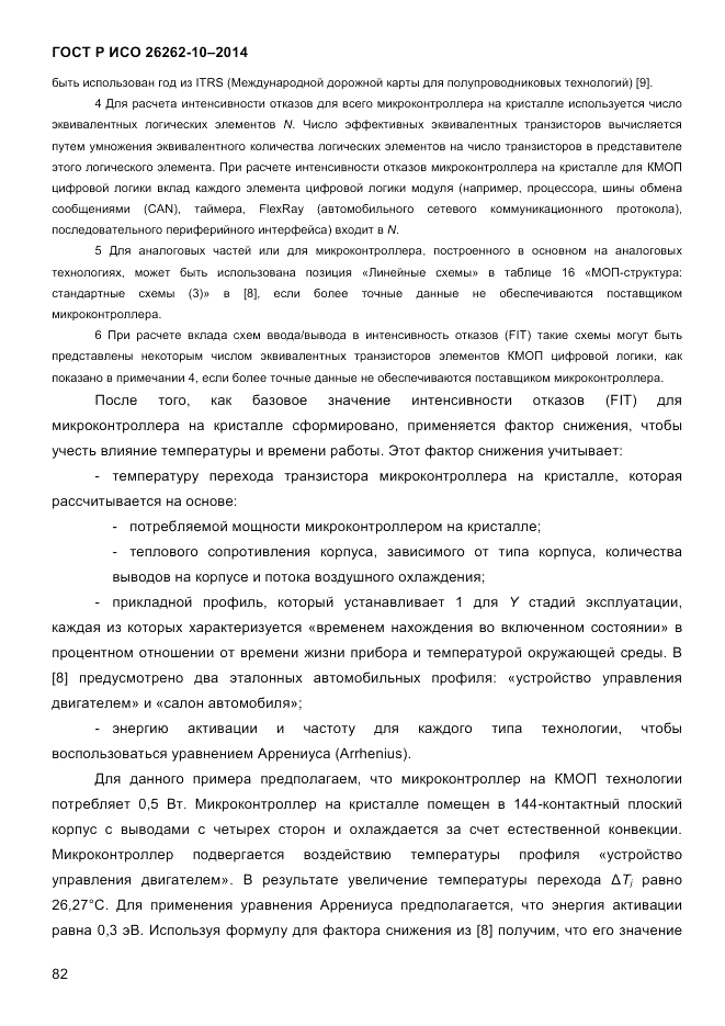 ГОСТ Р ИСО 26262-10-2014, страница 88