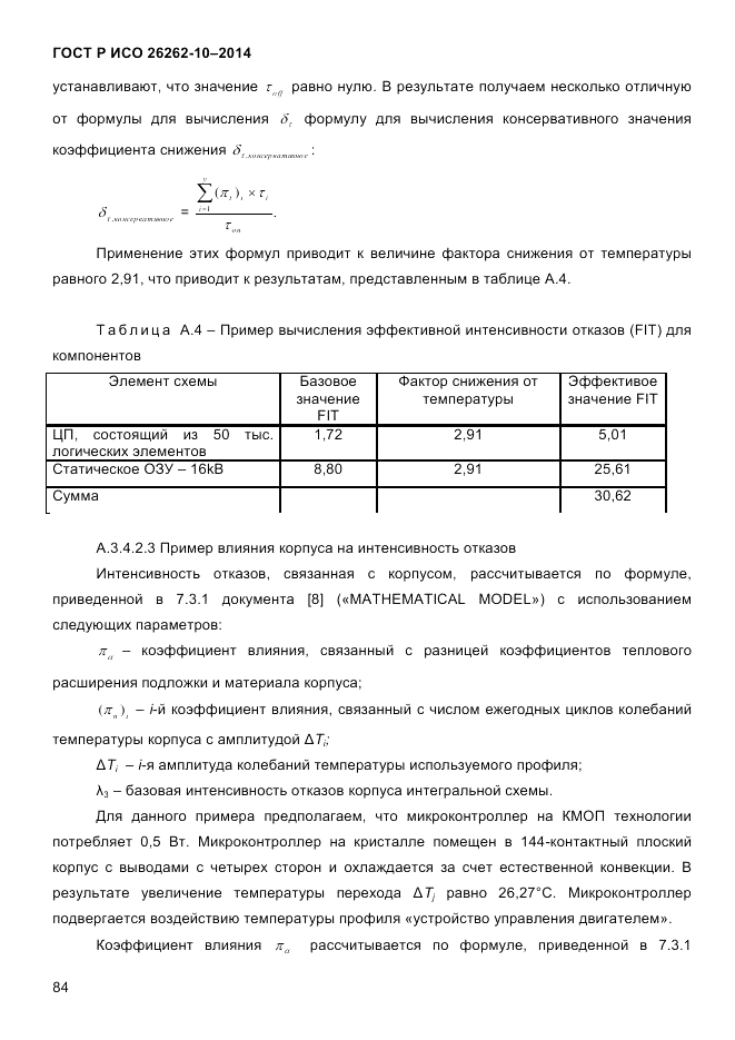 ГОСТ Р ИСО 26262-10-2014, страница 90