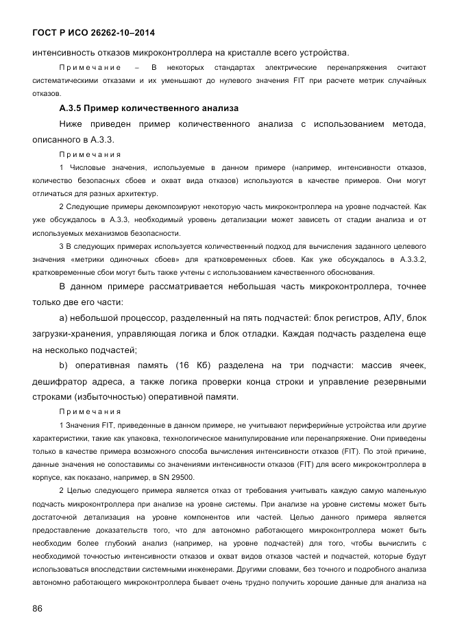 ГОСТ Р ИСО 26262-10-2014, страница 92