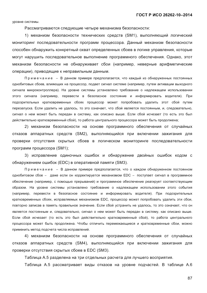 ГОСТ Р ИСО 26262-10-2014, страница 93