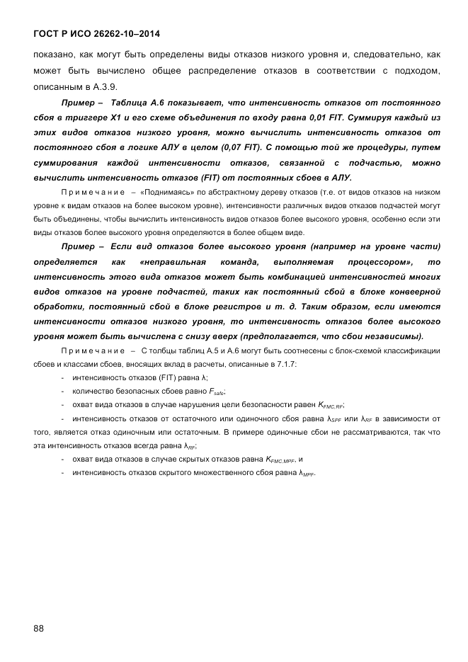 ГОСТ Р ИСО 26262-10-2014, страница 94