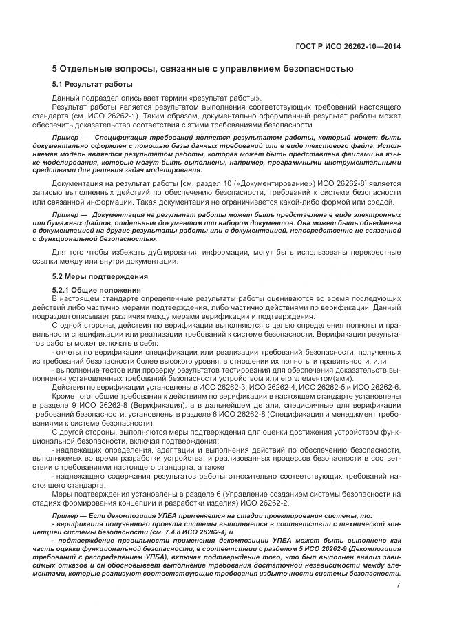 ГОСТ Р ИСО 26262-10-2014, страница 13