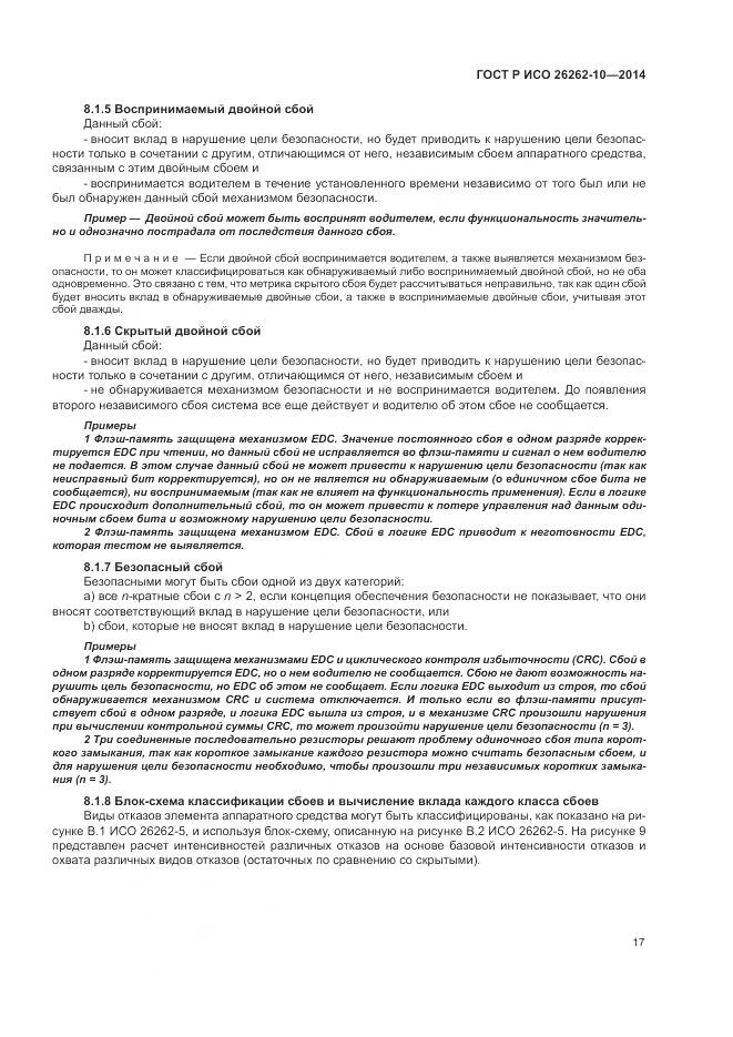 ГОСТ Р ИСО 26262-10-2014, страница 23