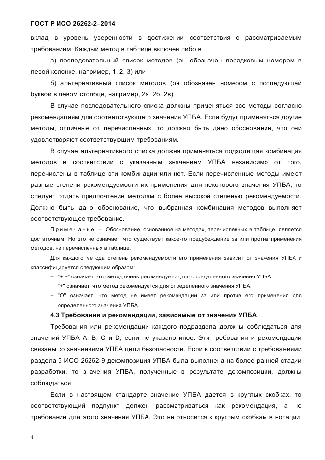 ГОСТ Р ИСО 26262-2-2014, страница 12