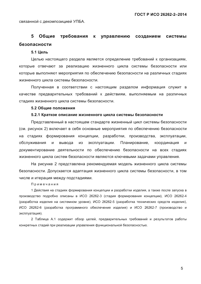 ГОСТ Р ИСО 26262-2-2014, страница 13