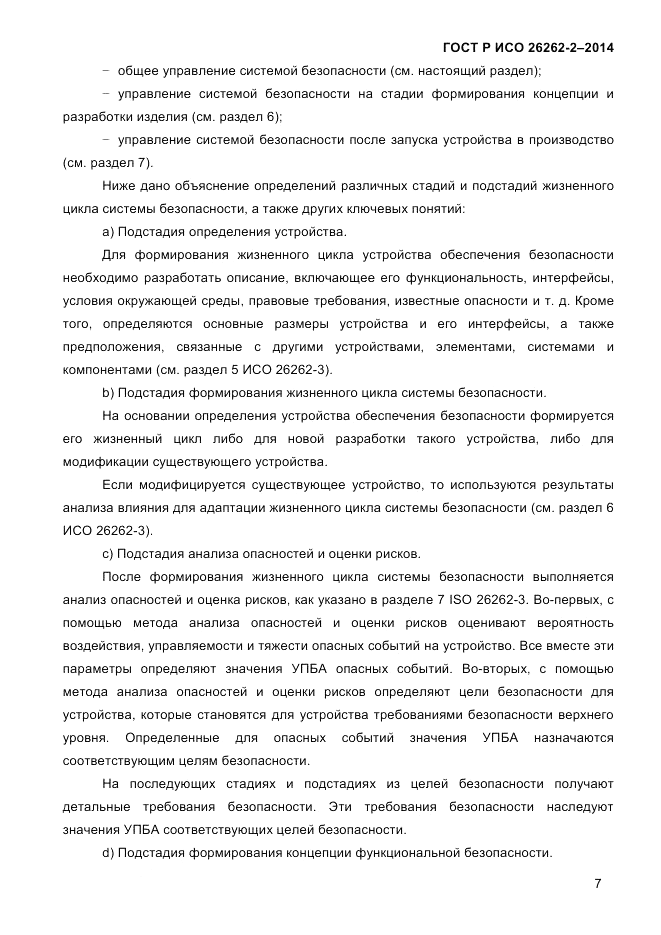 ГОСТ Р ИСО 26262-2-2014, страница 15