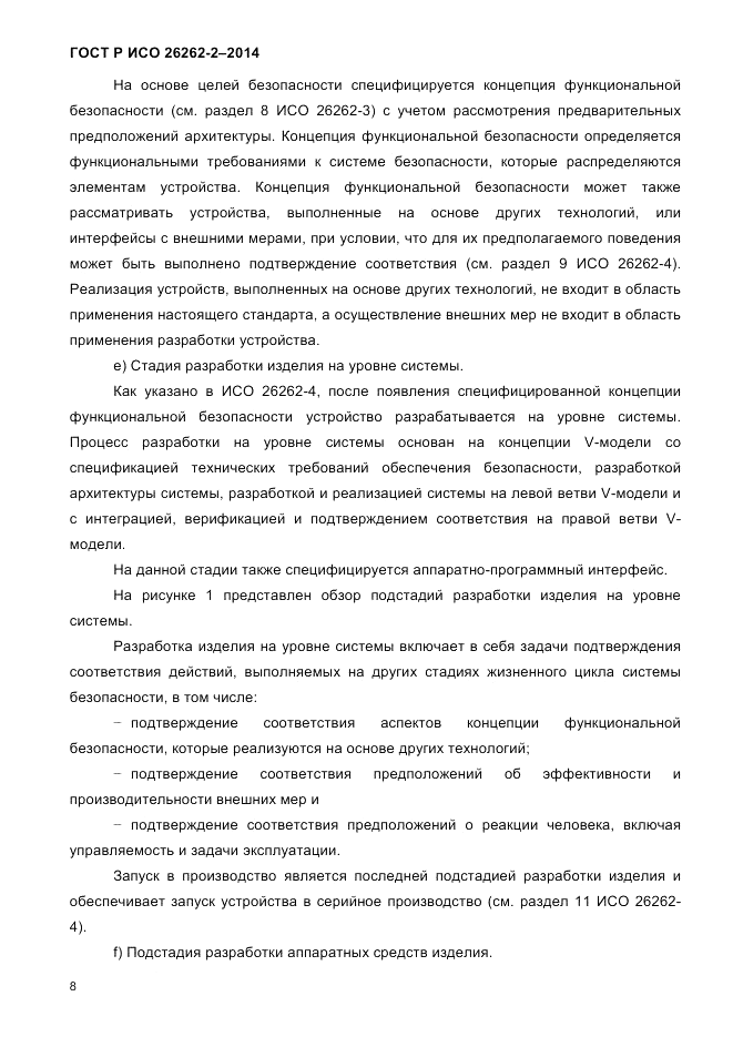ГОСТ Р ИСО 26262-2-2014, страница 16