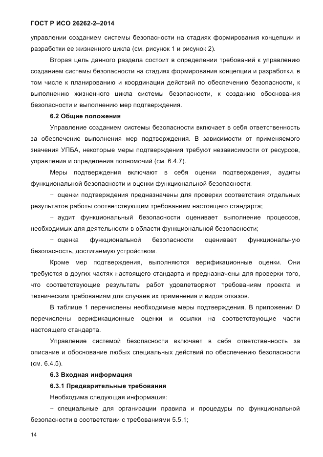 ГОСТ Р ИСО 26262-2-2014, страница 22