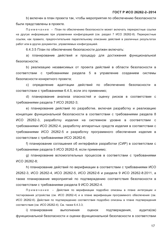 ГОСТ Р ИСО 26262-2-2014, страница 25
