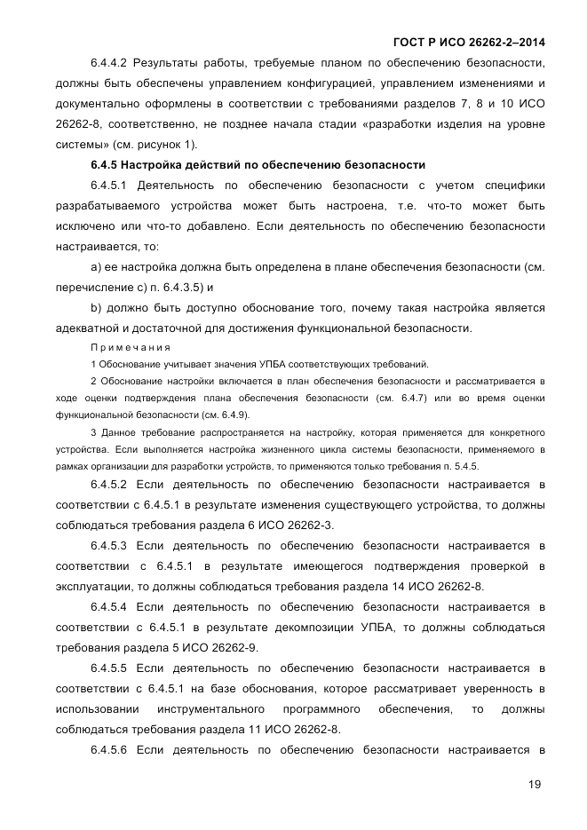 ГОСТ Р ИСО 26262-2-2014, страница 27