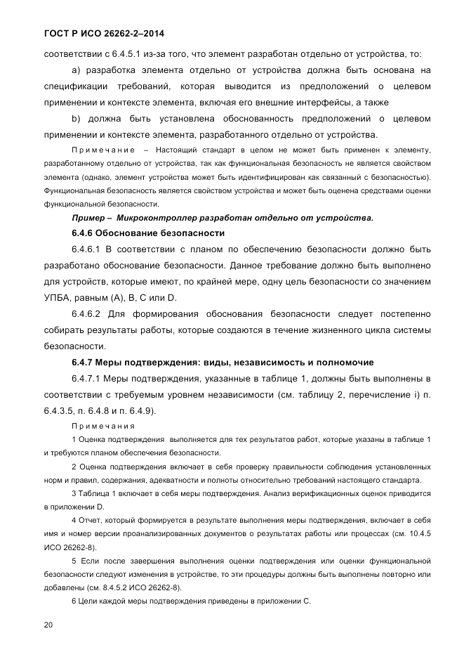 ГОСТ Р ИСО 26262-2-2014, страница 28