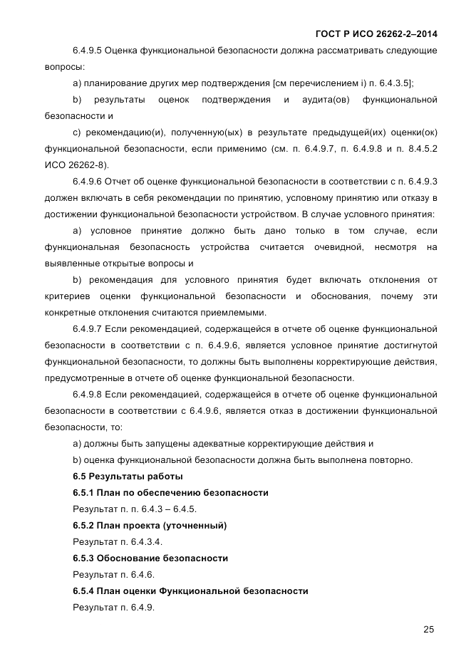 ГОСТ Р ИСО 26262-2-2014, страница 33