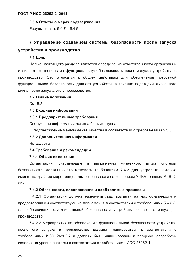 ГОСТ Р ИСО 26262-2-2014, страница 34