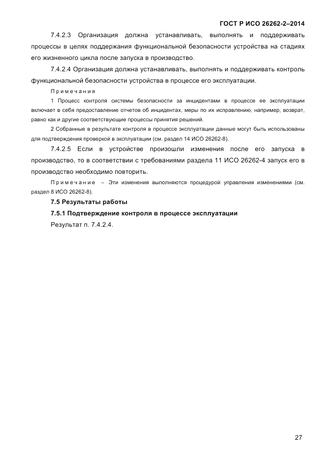 ГОСТ Р ИСО 26262-2-2014, страница 35