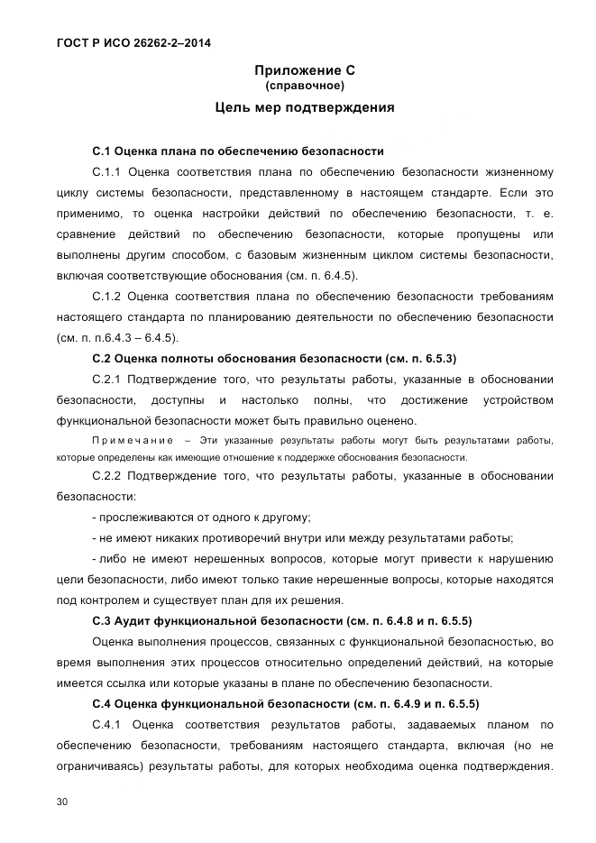 ГОСТ Р ИСО 26262-2-2014, страница 38