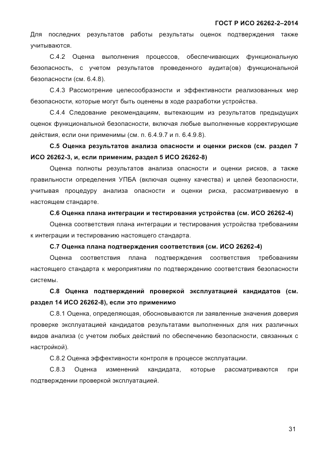 ГОСТ Р ИСО 26262-2-2014, страница 39