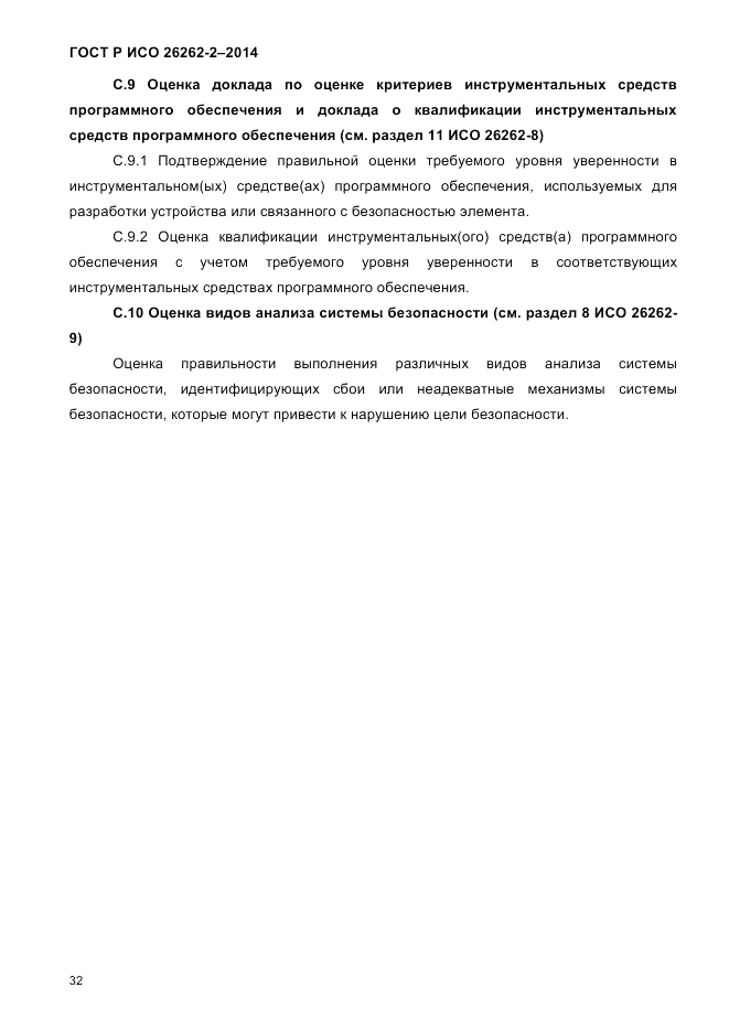 ГОСТ Р ИСО 26262-2-2014, страница 40