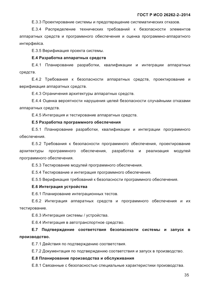 ГОСТ Р ИСО 26262-2-2014, страница 43