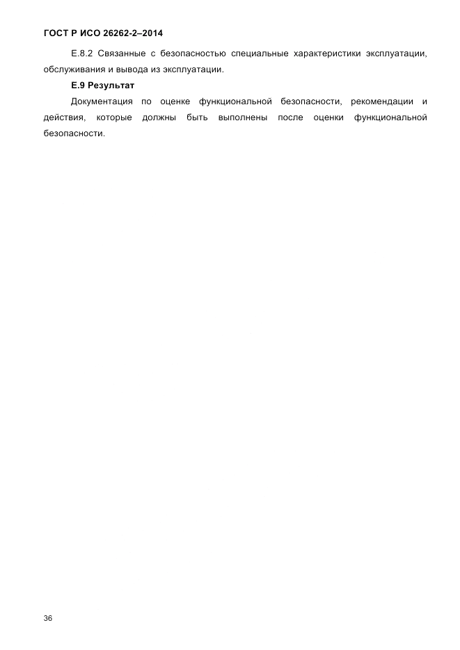 ГОСТ Р ИСО 26262-2-2014, страница 44