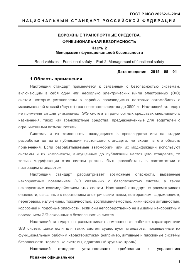 ГОСТ Р ИСО 26262-2-2014, страница 9