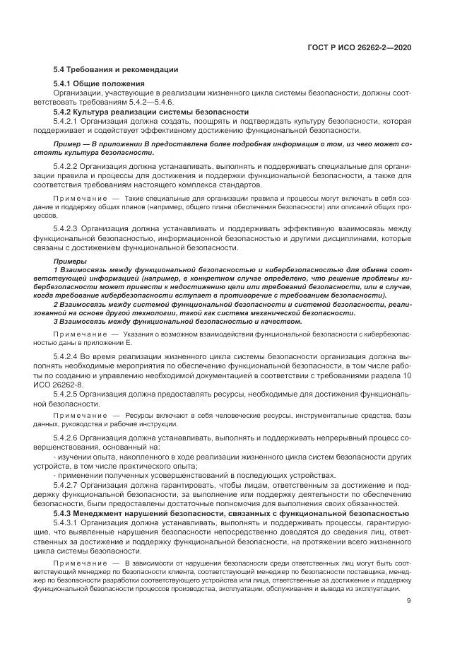 ГОСТ Р ИСО 26262-2-2020, страница 15