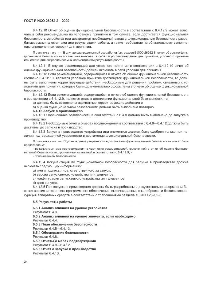 ГОСТ Р ИСО 26262-2-2020, страница 30