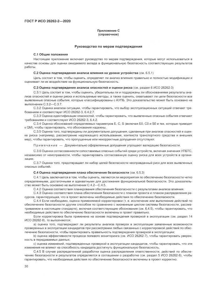 ГОСТ Р ИСО 26262-2-2020, страница 36