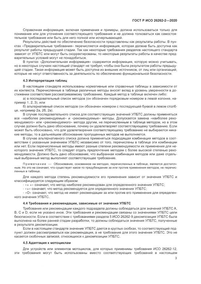 ГОСТ Р ИСО 26262-2-2020, страница 9